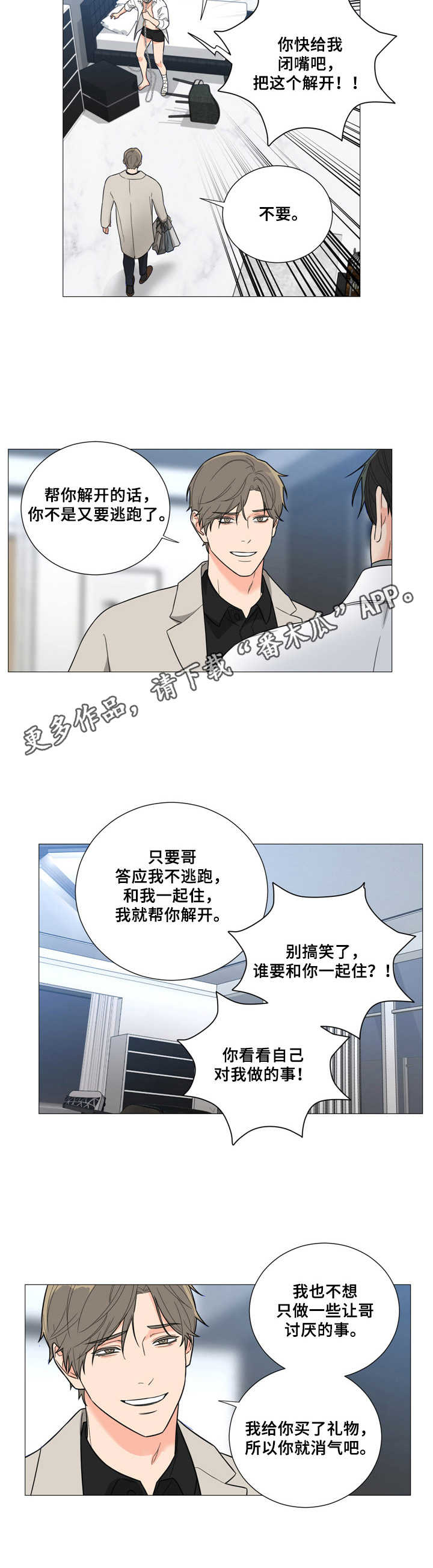 囚笼之爱作者鬼面银狐小说漫画,第8章：愤怒5图