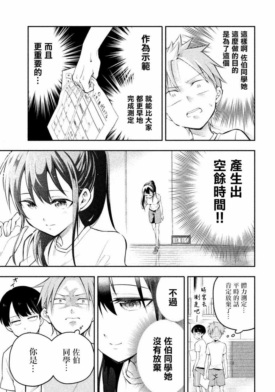 佐伯同学睡著了漫画,第5话5图