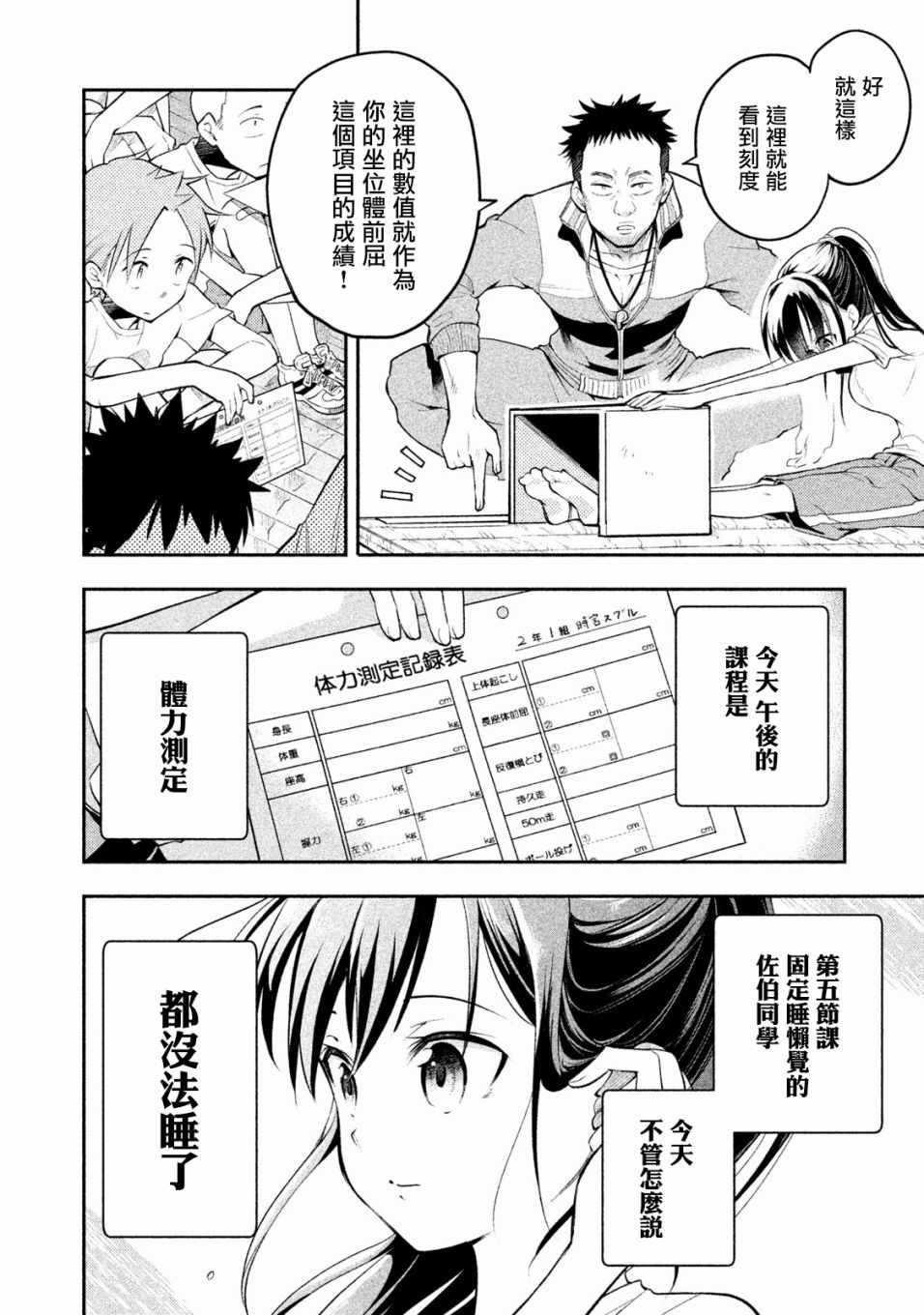 佐伯同学睡著了漫画,第5话2图