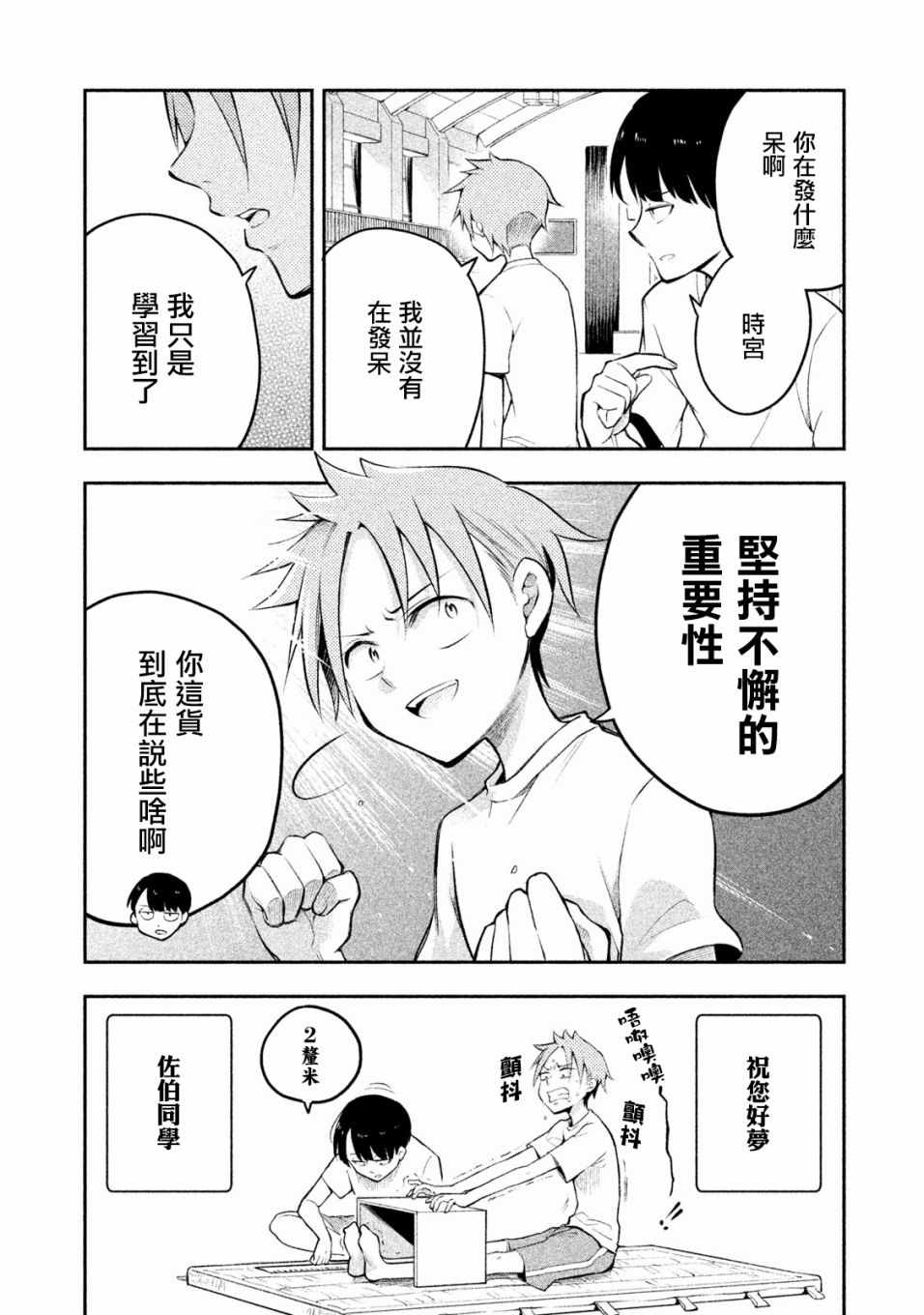 佐伯同学睡著了漫画,第5话2图