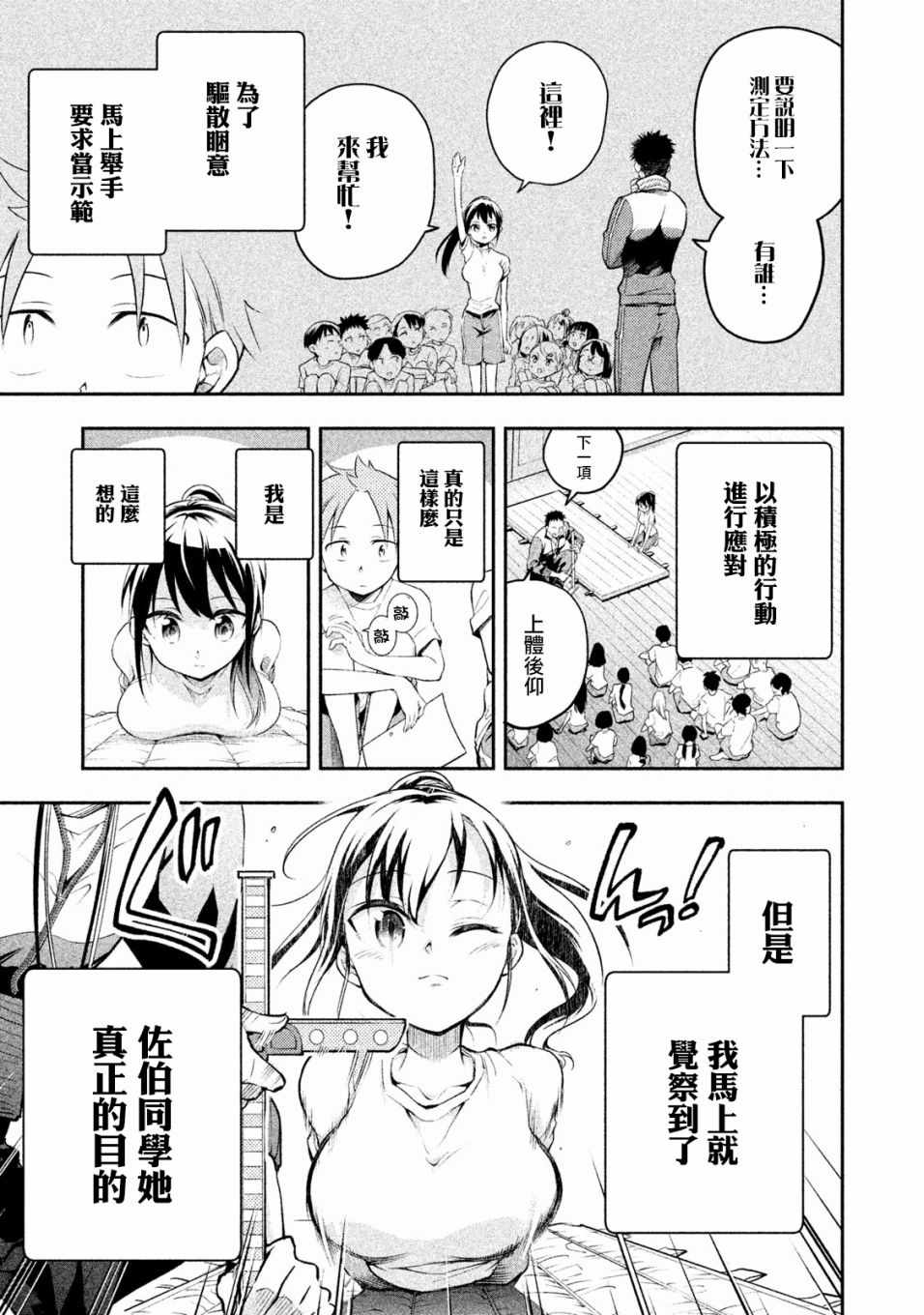 佐伯同学睡著了漫画,第5话3图