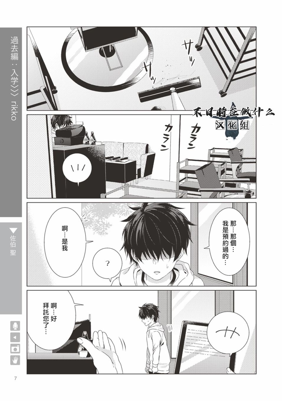 正太+彼氏漫画,第1话2图