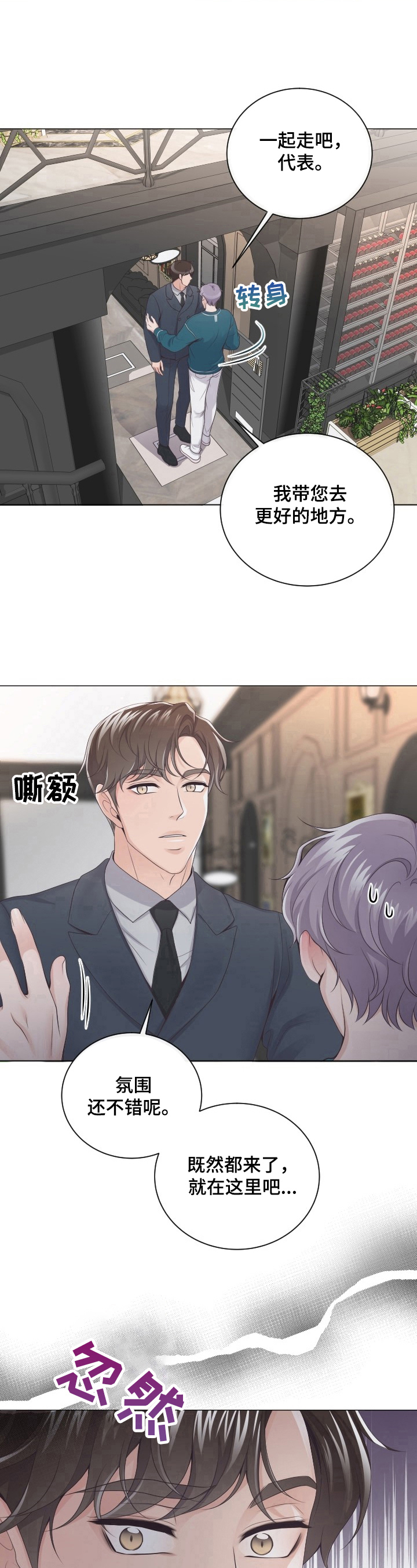 阿尔法管家未删减版漫画,第5章：看见了3图