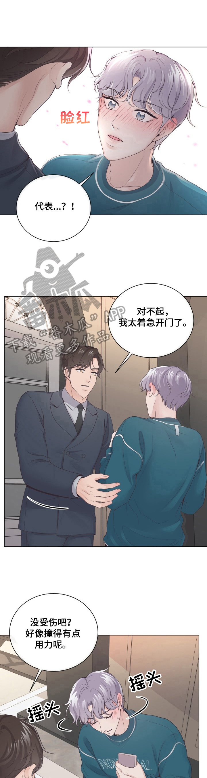 阿尔法管家未删减版漫画,第5章：看见了1图