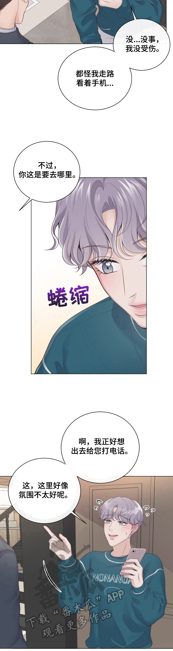 阿尔法管家未删减版漫画,第5章：看见了2图