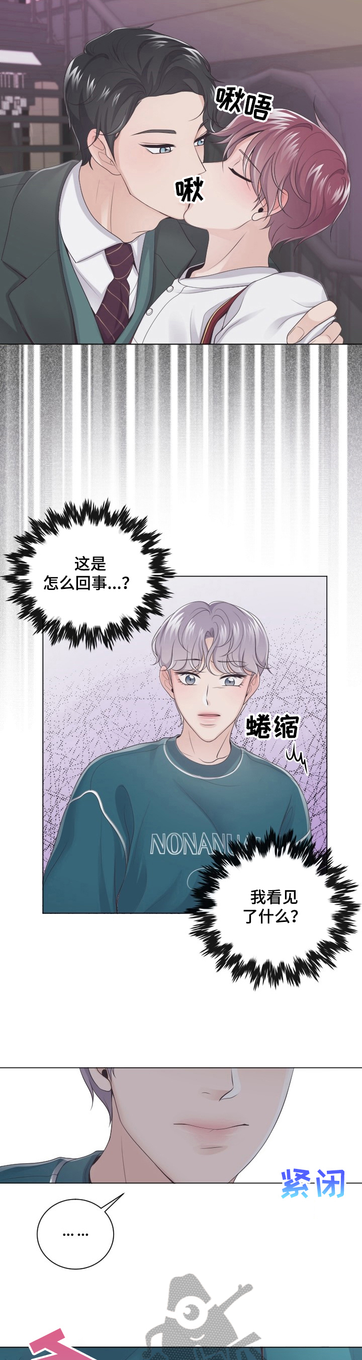 阿尔法管家怀孕漫画,第5章：看见了3图