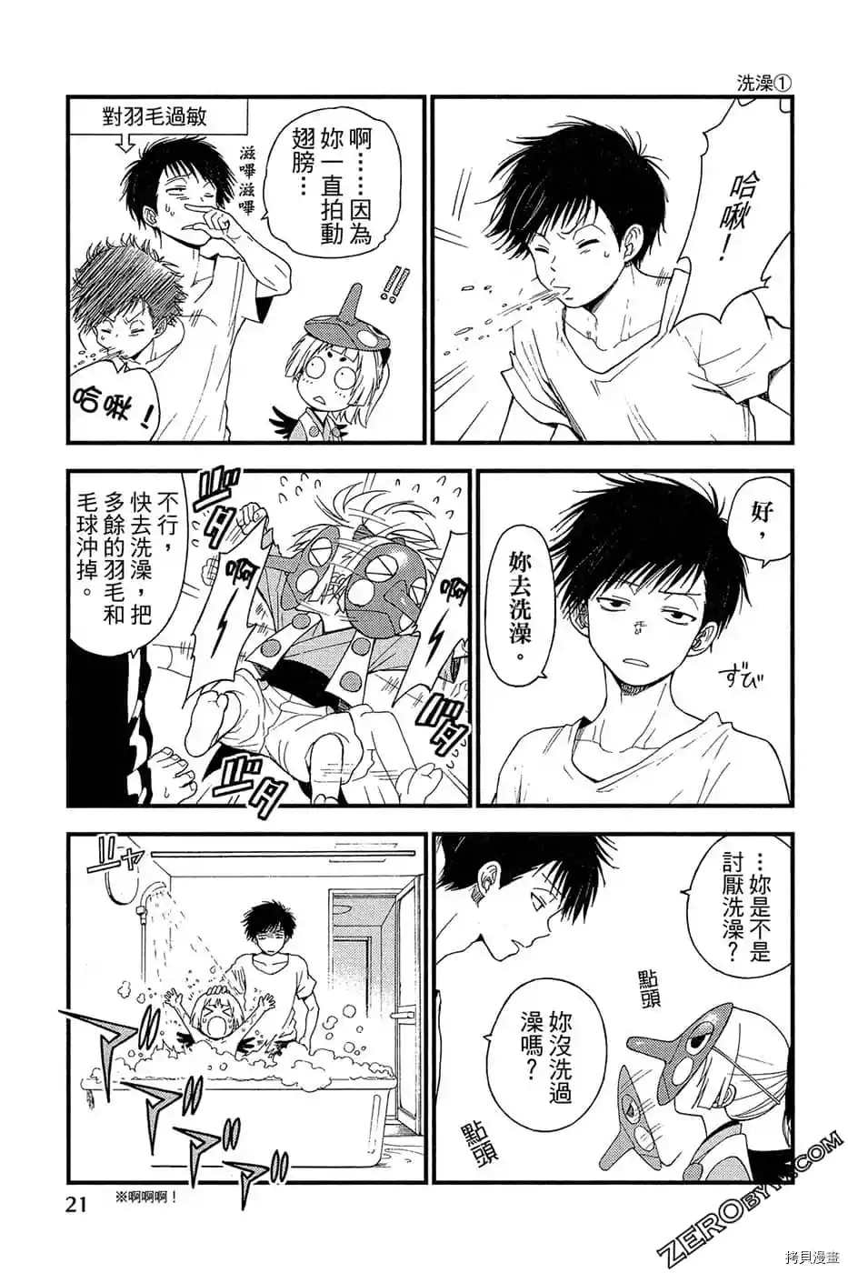 萌萌天狗降临了漫画,第1卷2图