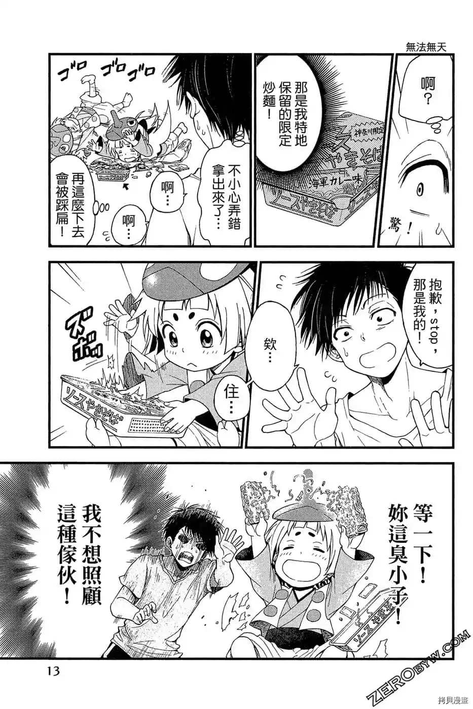 萌萌天狗降临了漫画,第1卷4图