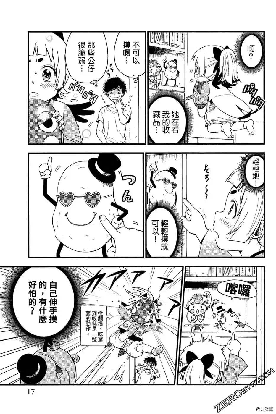 萌萌天狗降临了漫画,第1卷3图