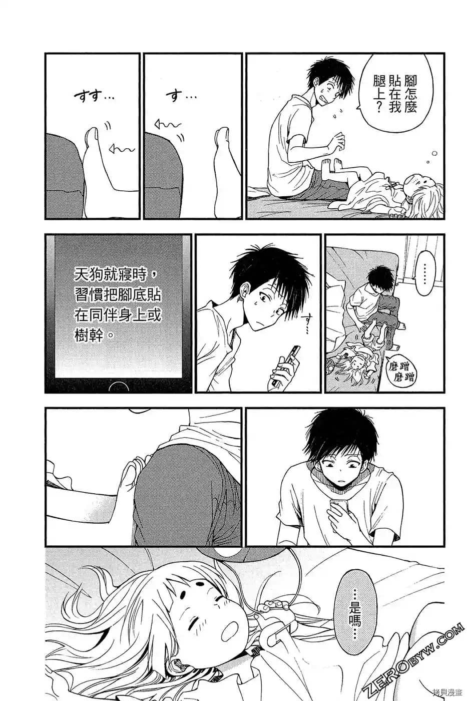 萌萌天狗降临了漫画,第1卷1图