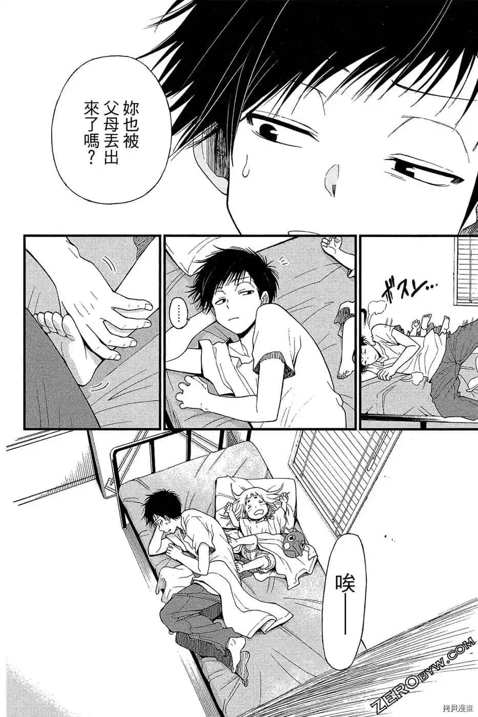 萌萌天狗降临了漫画,第1卷2图