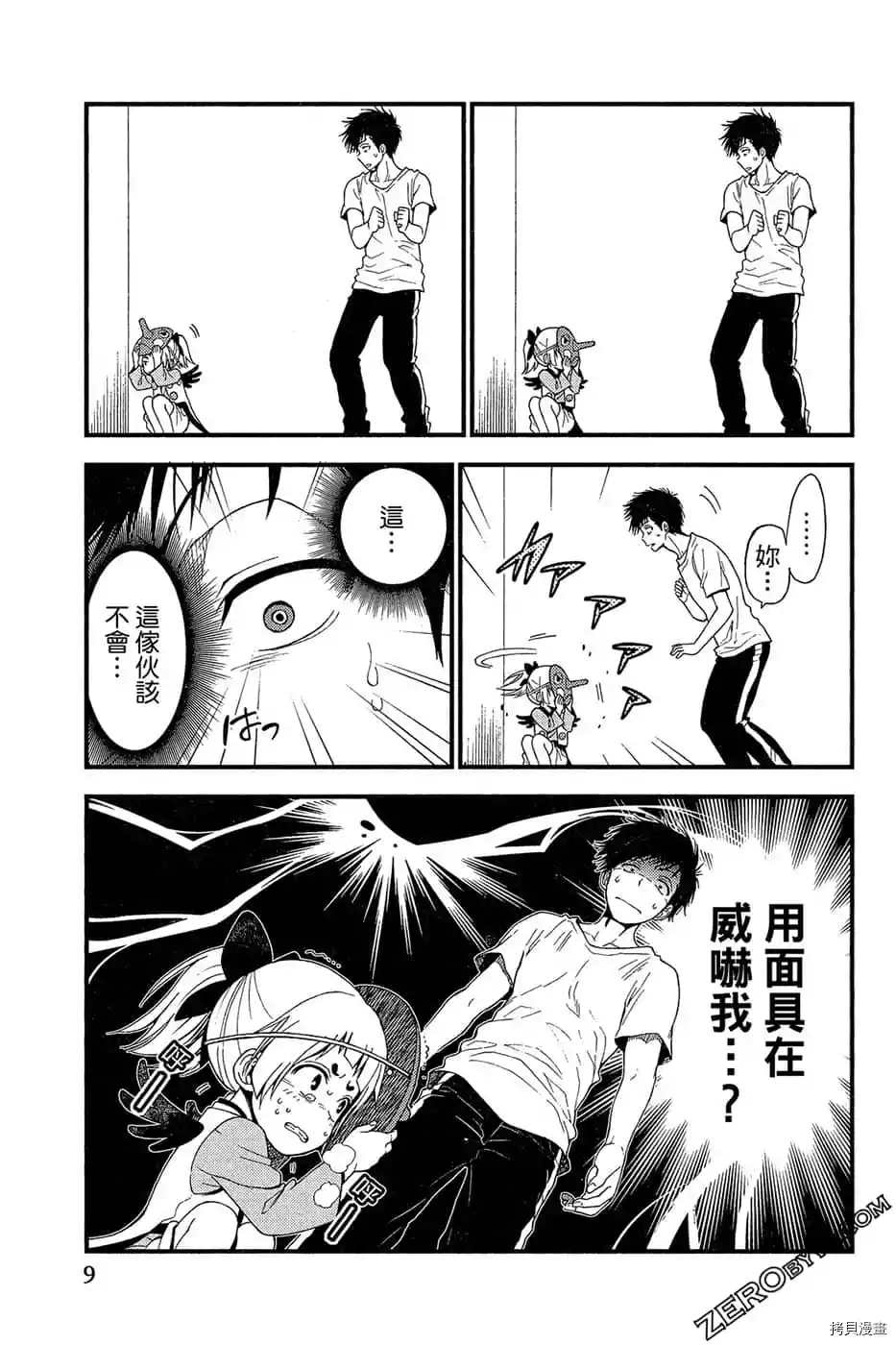 萌萌天狗降临了漫画,第1卷5图