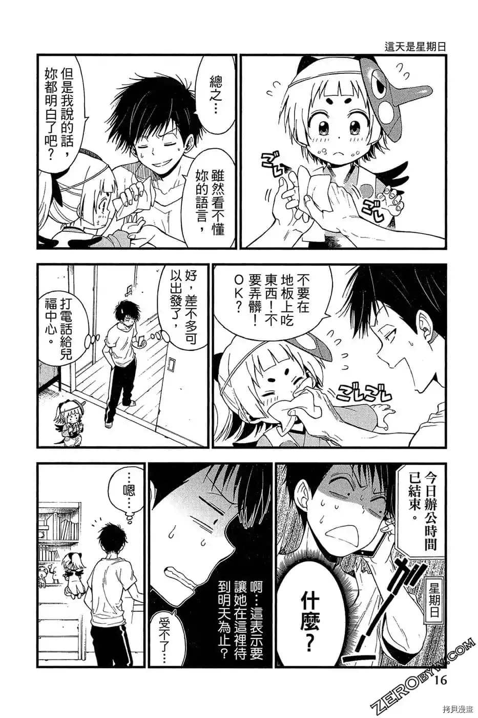 萌萌天狗降临了漫画,第1卷2图