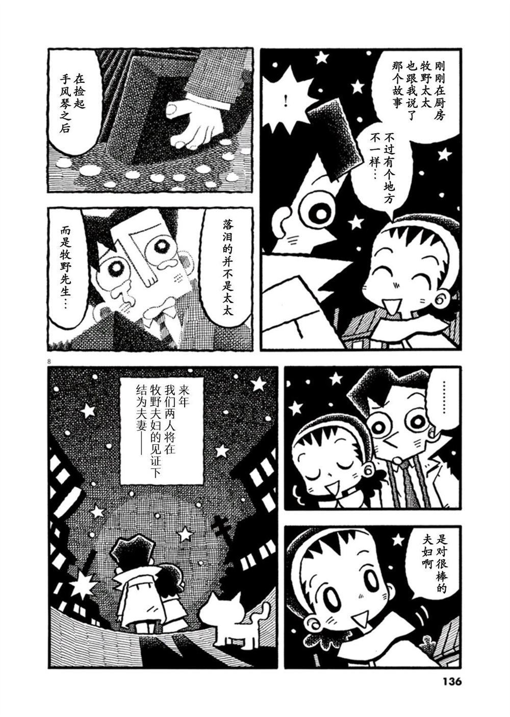 道草日和漫画,第1话手风琴4图