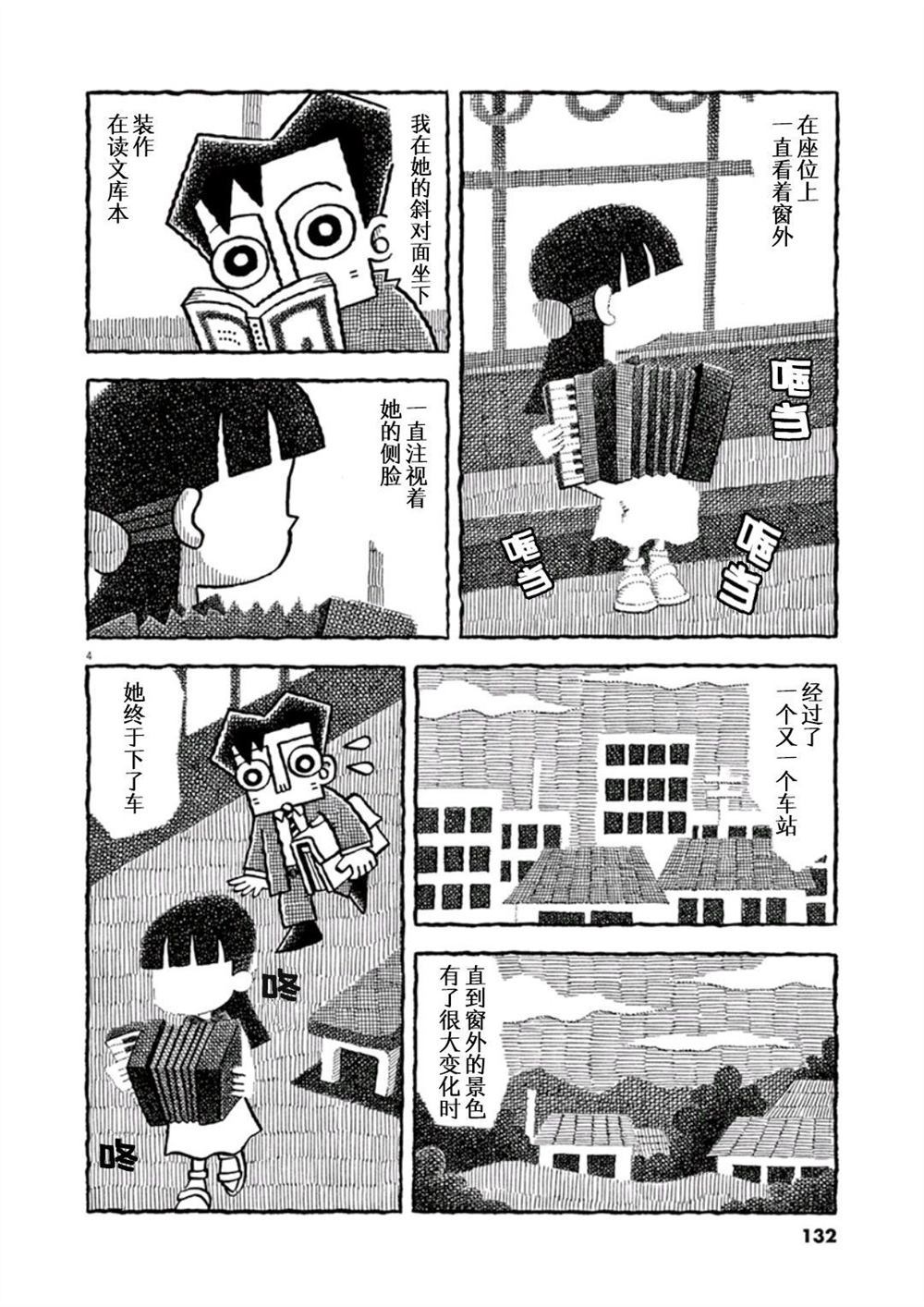 道草日和漫画,第1话手风琴5图