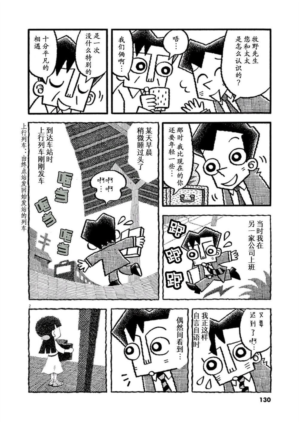 道草日和漫画,第1话手风琴3图