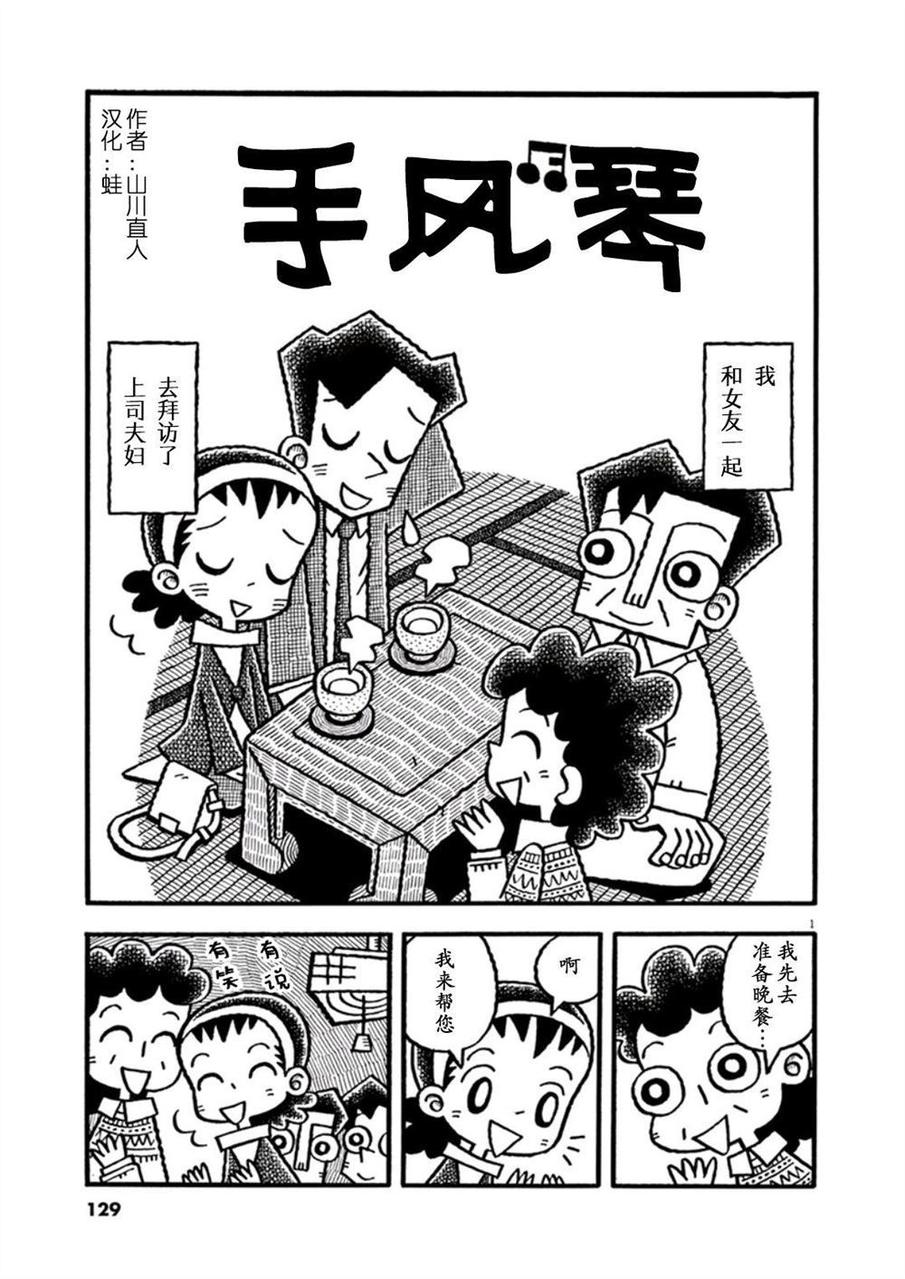 道草日和漫画,第1话手风琴2图