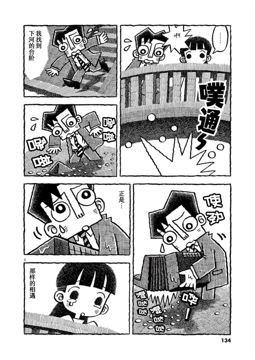 道草日和漫画,第1话手风琴2图