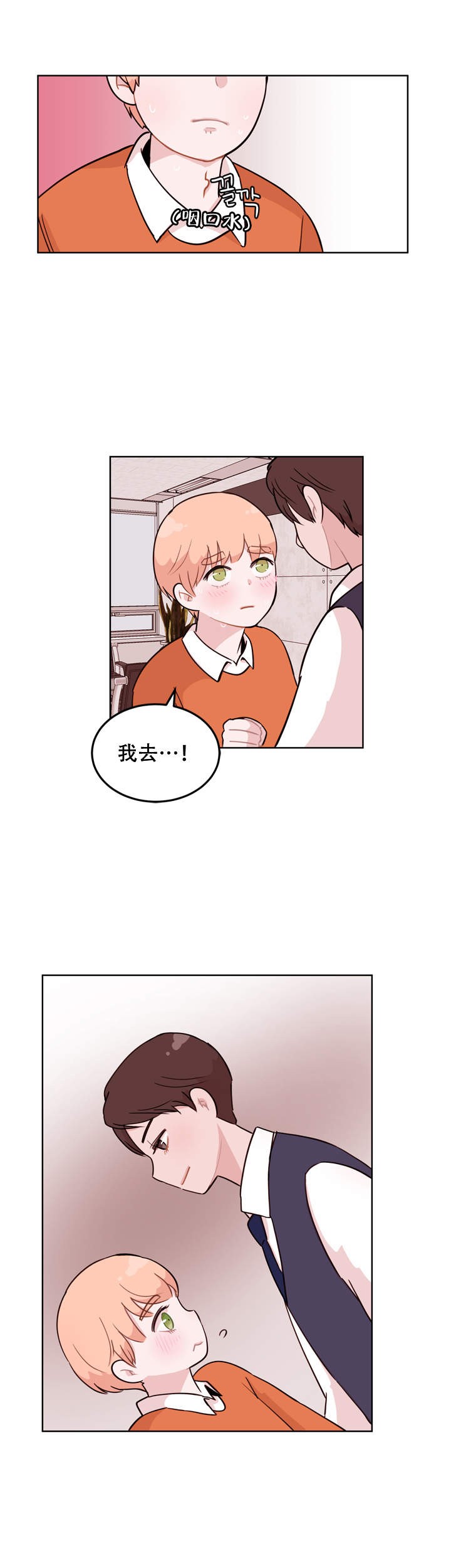 X虐待部长漫画,第8话5图