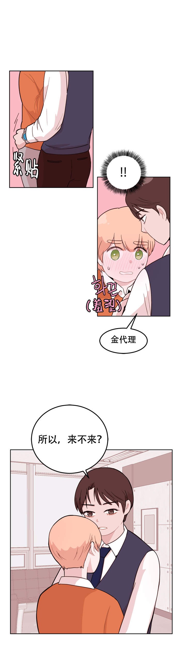 X虐待部长漫画,第8话3图