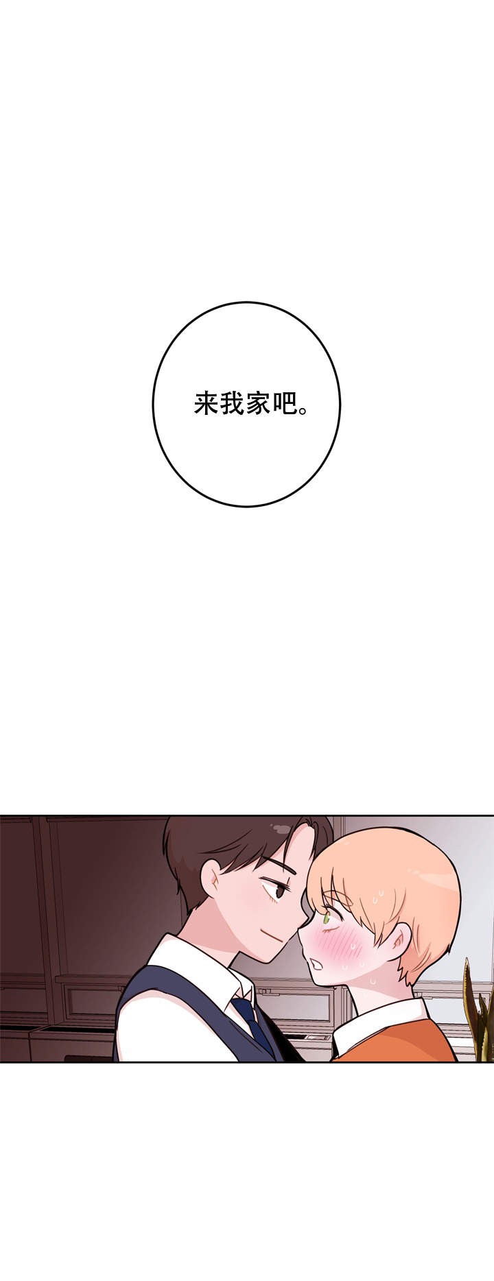 X虐待部长漫画,第8话4图