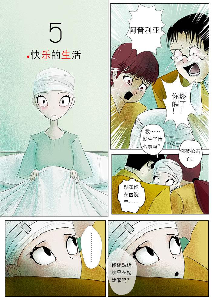 出错：基恩·德维斯特漫画,第5话快乐的生活1图