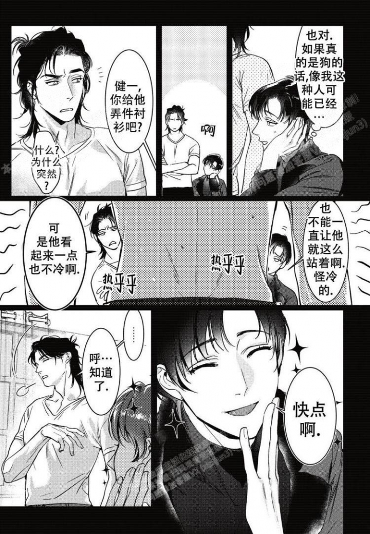 断裂的项圈漫画,第6话2图