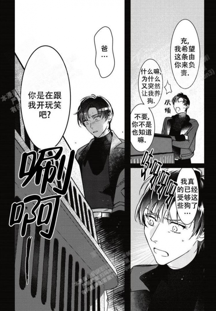 断裂的项圈漫画,第6话4图