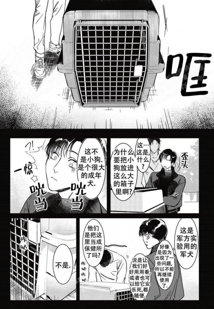 断裂的项圈漫画,第6话3图