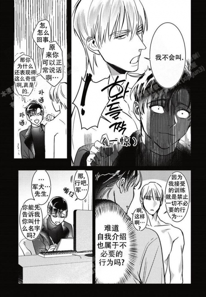 断裂的项圈漫画,第6话5图