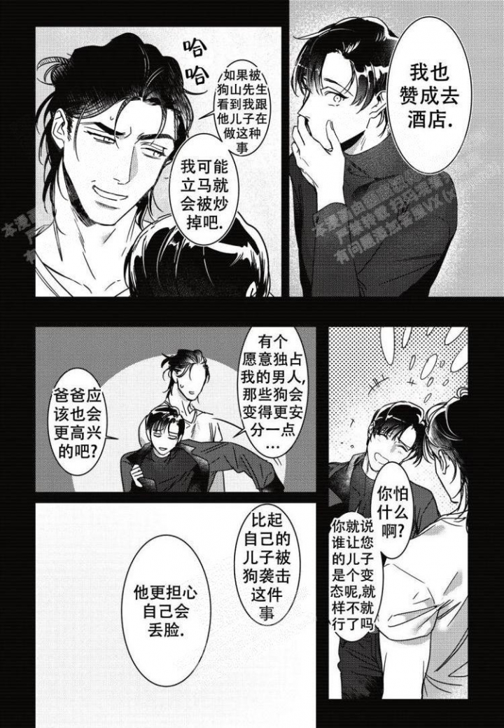 断裂的项圈漫画,第6话2图