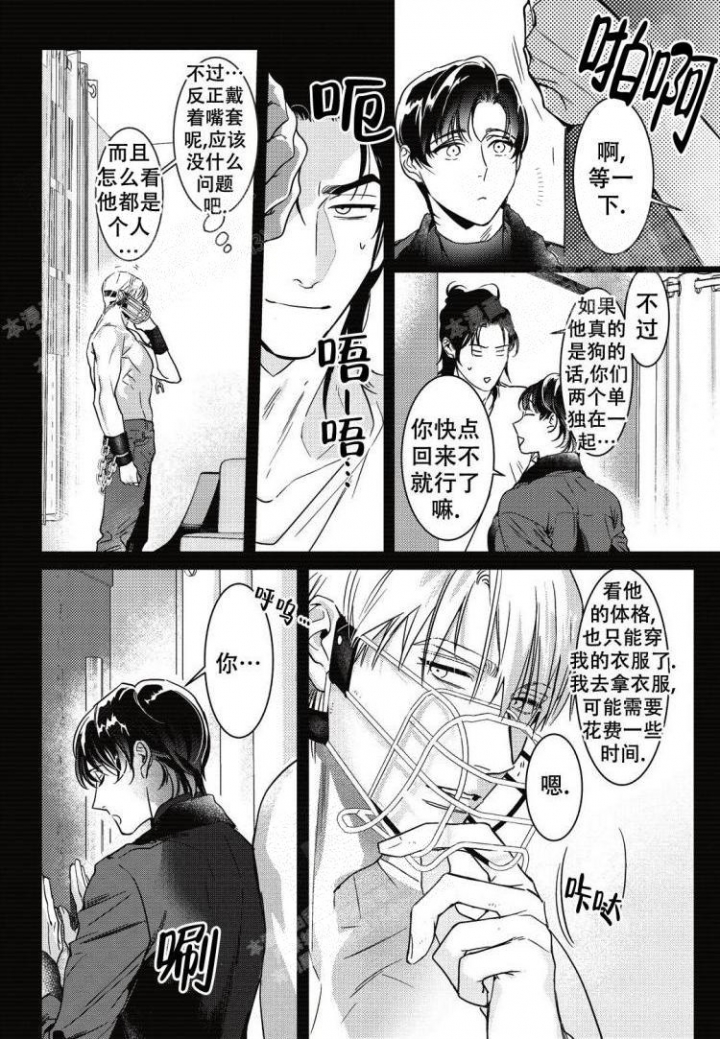 断裂的项圈漫画,第6话3图