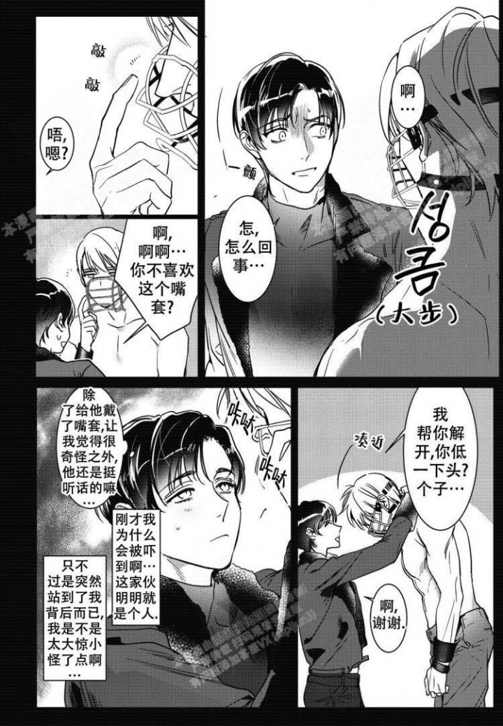 断裂的项圈漫画,第6话5图