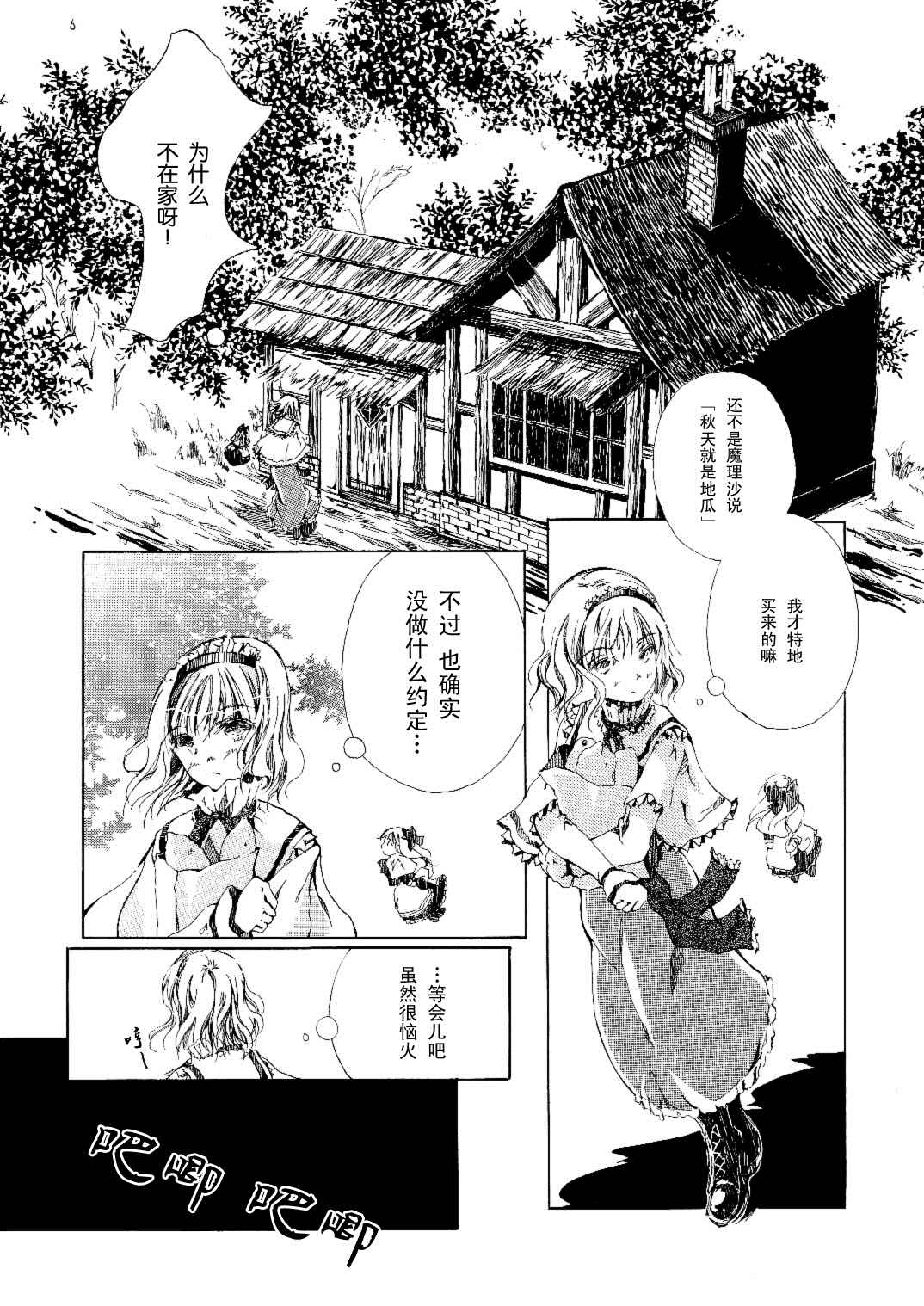 红色的房子漫画,第1话1图