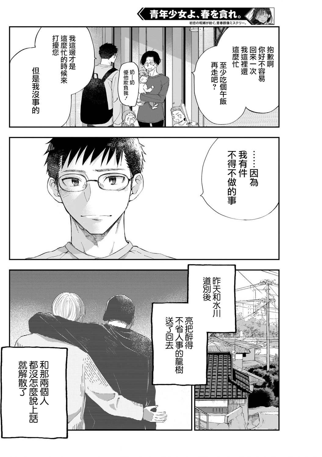 神龙的心愿漫画,第7话2图