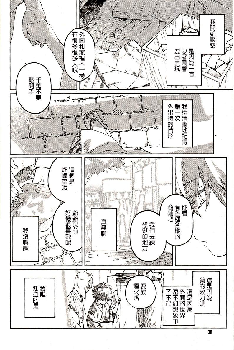 嫁入狼族~异种婚姻谭~漫画,第6话2图