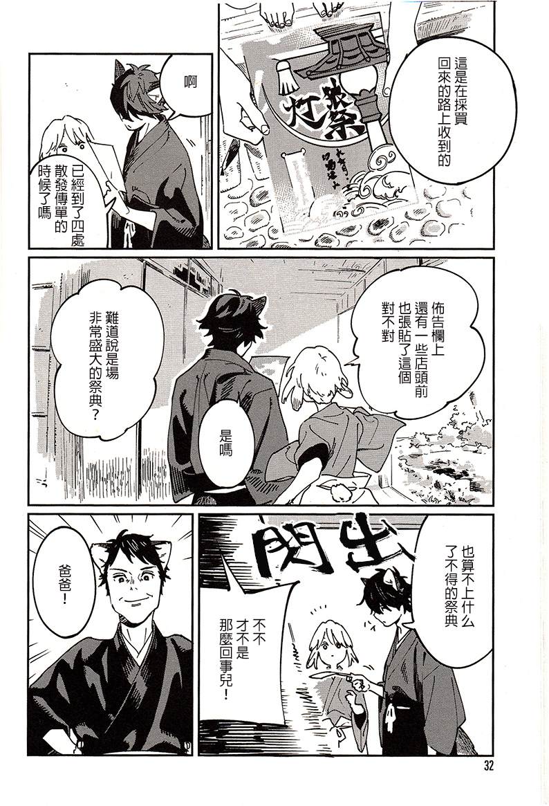 嫁入狼族~异种婚姻谭~漫画,第6话4图