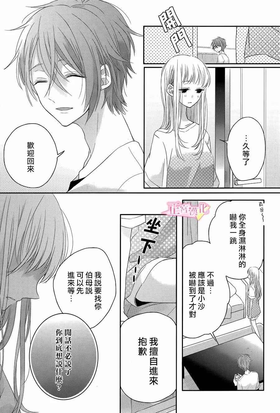 戏剧性讽刺漫画,第6话4图