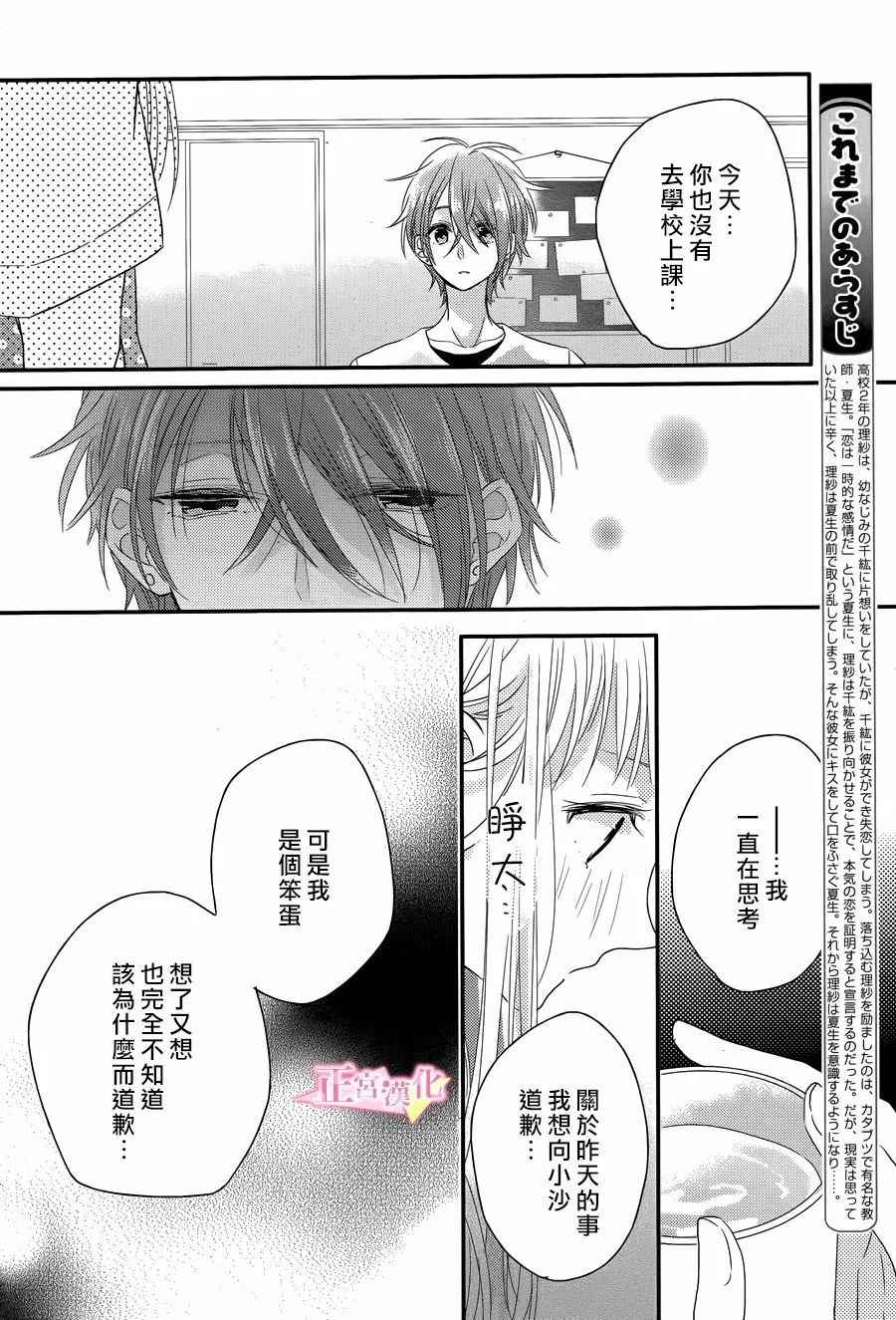 戏剧性讽刺漫画,第6话5图