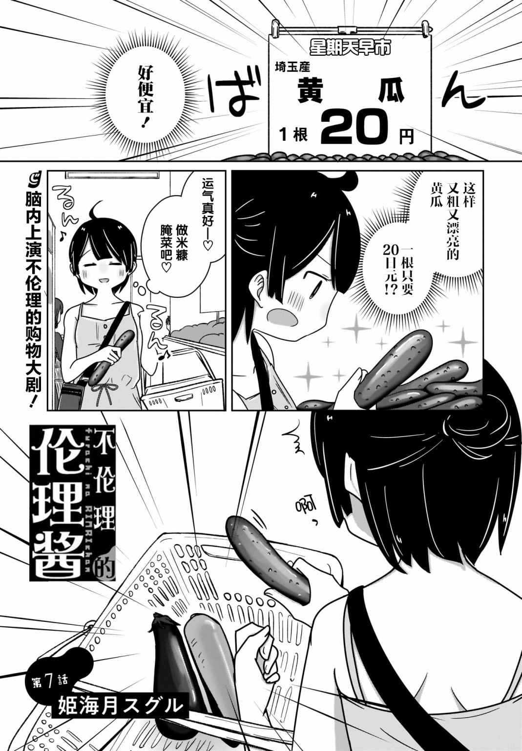 不伦理的伦理酱漫画,第7话1图