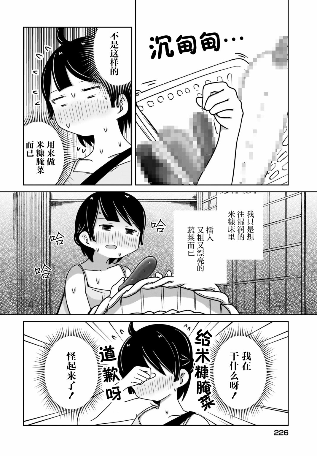 不伦理的伦理酱漫画,第7话4图