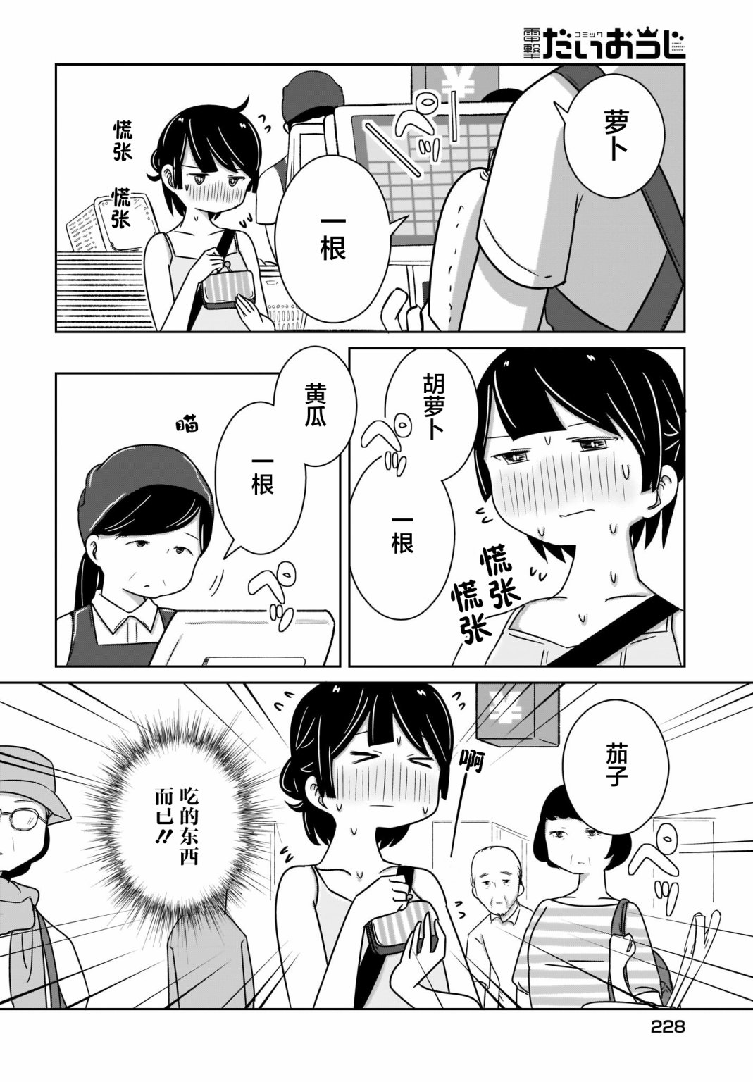 不伦理的伦理酱漫画,第7话1图