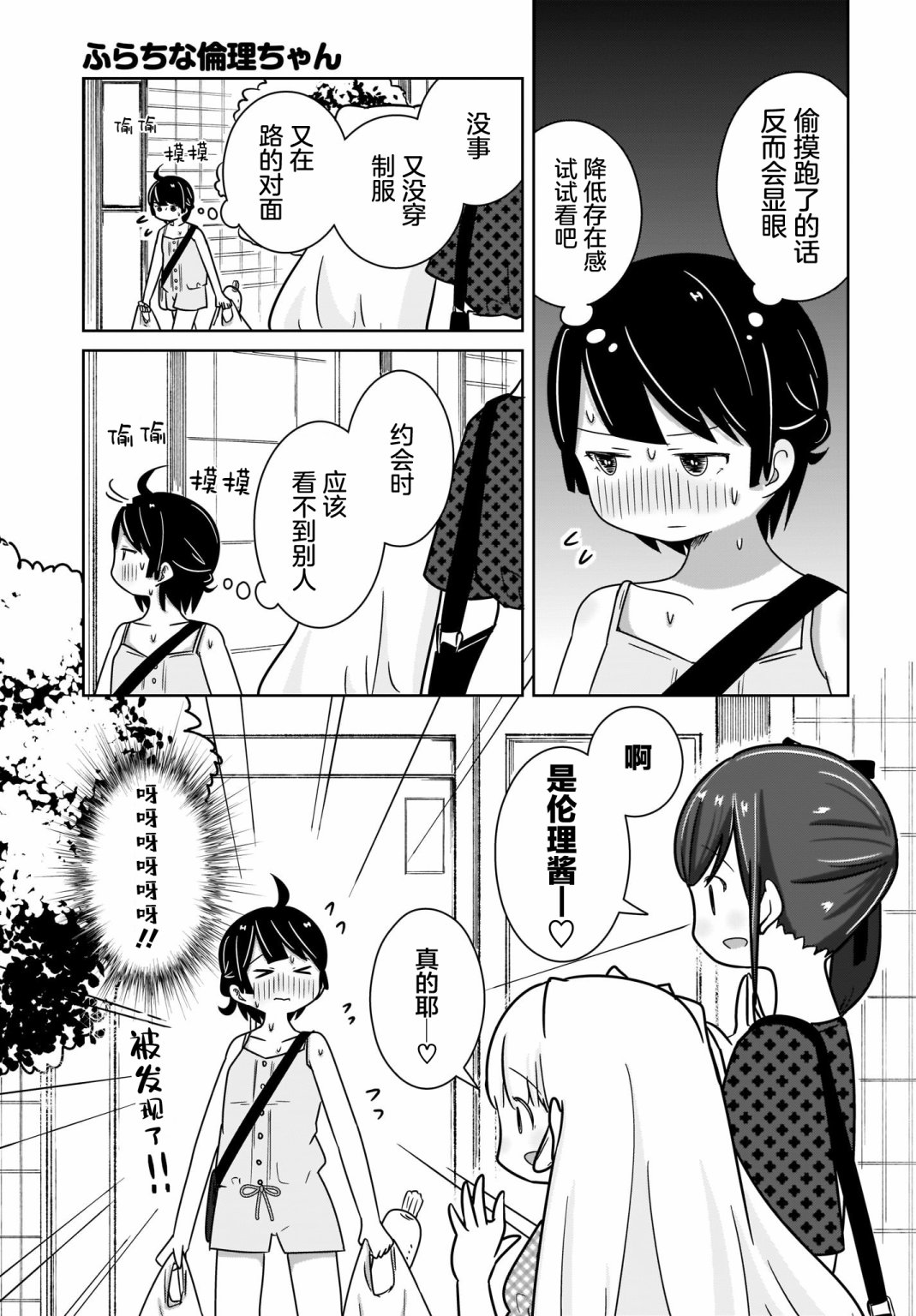 不伦理的伦理酱漫画,第7话4图