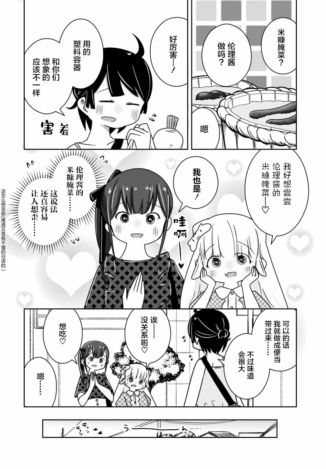 不伦理的伦理酱漫画,第7话2图