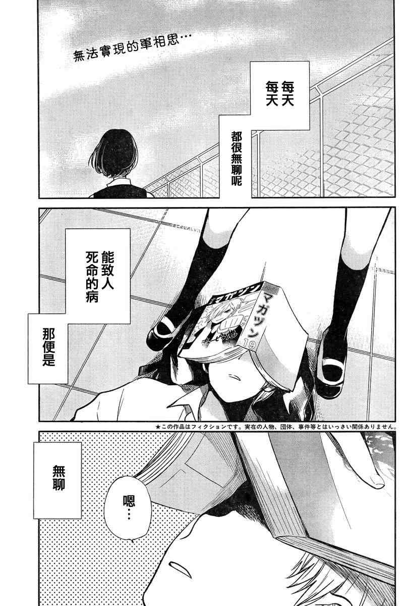 人渣的本愿漫画,第3话3图