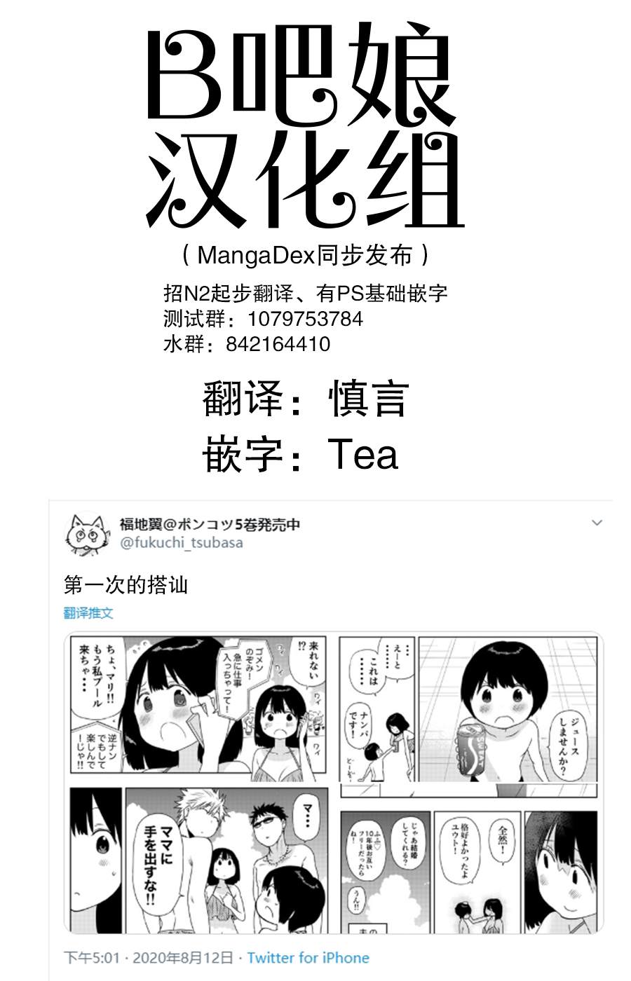 第一次的搭讪漫画,短篇1图