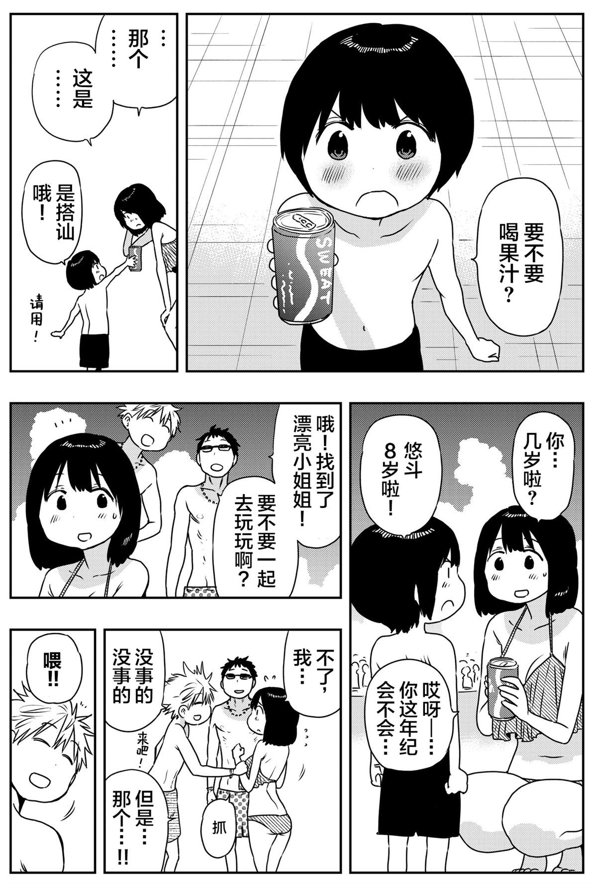 第一次的搭讪漫画,短篇3图