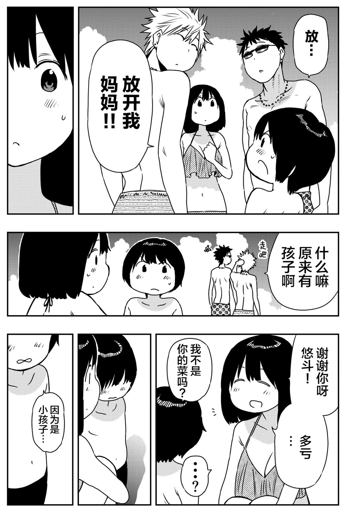 第一次的搭讪漫画,短篇4图