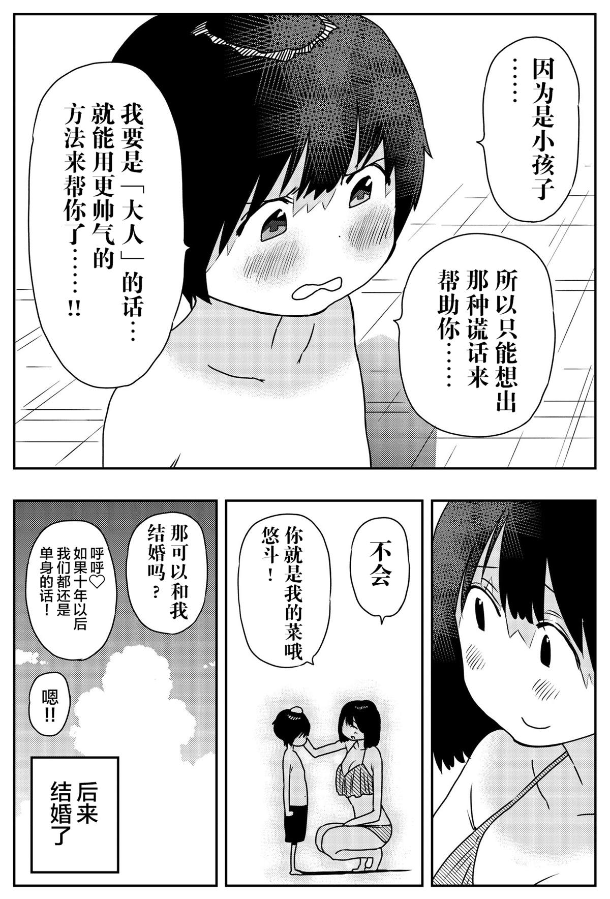 第一次的搭讪漫画,短篇5图