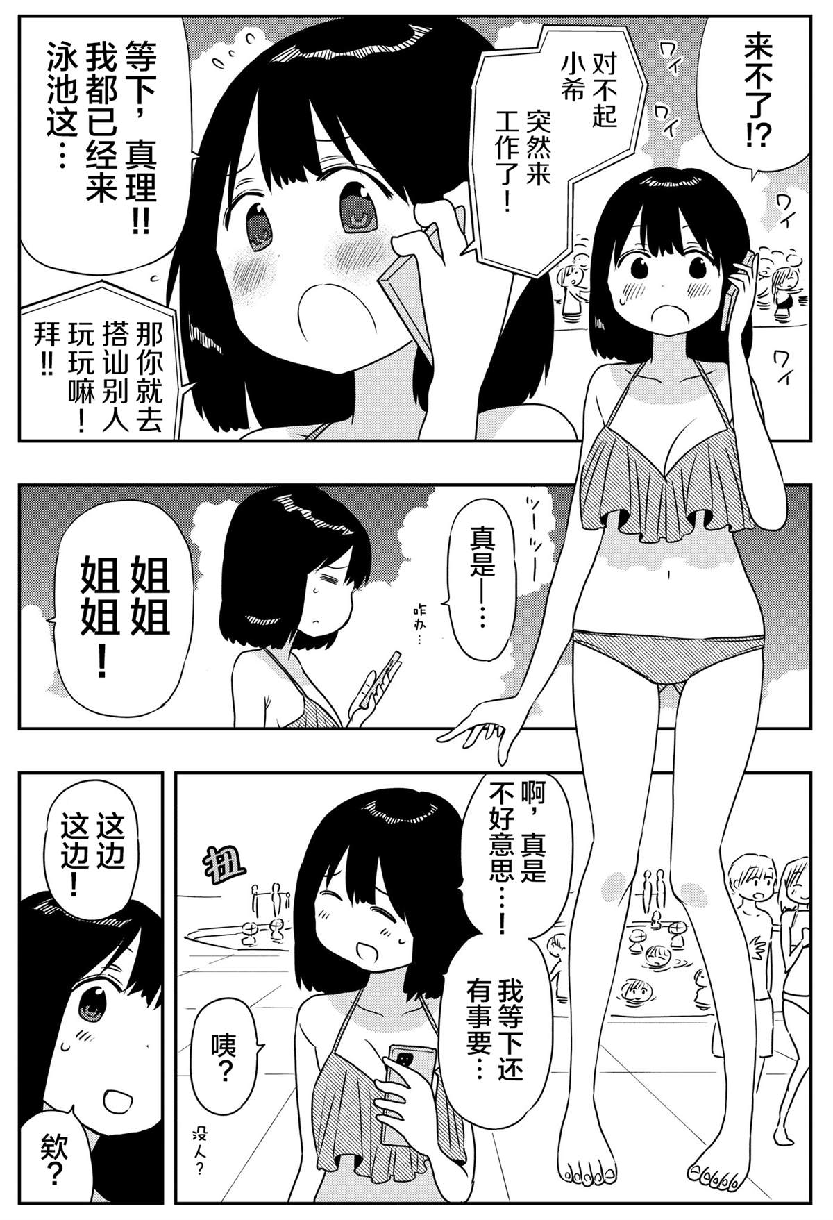 第一次的搭讪漫画,短篇2图